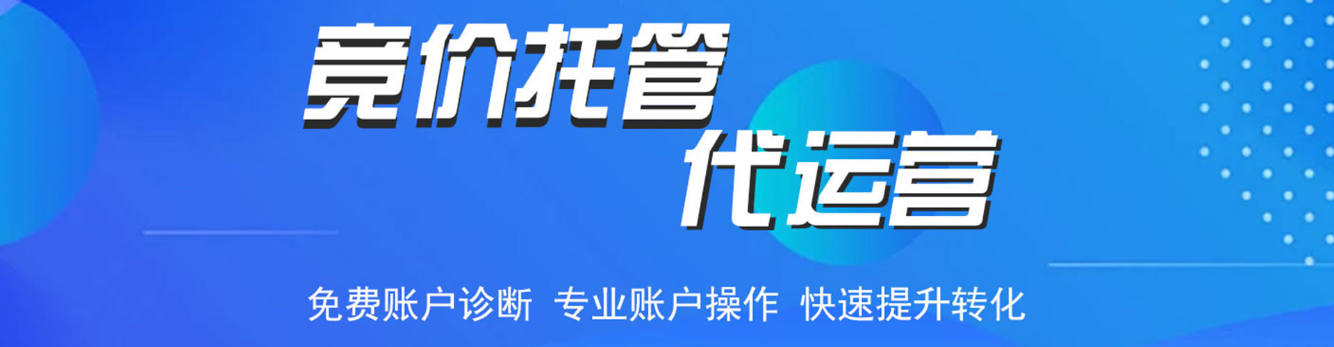 丰满网络推广开户